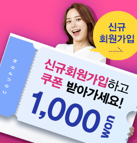 회원가입1000포인트