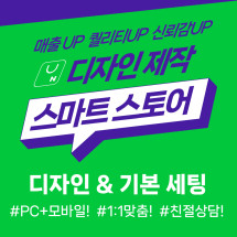 스마트스토어 디자인 프로모션 메인배너 자유배너&세팅