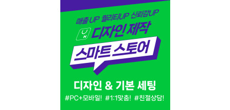 스마트스토어 디자인 프로모션 메인배너 자유배너&세팅